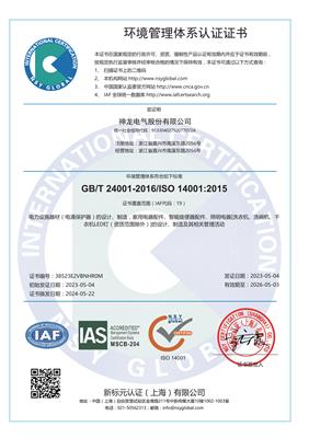 环境管理体系认证证书